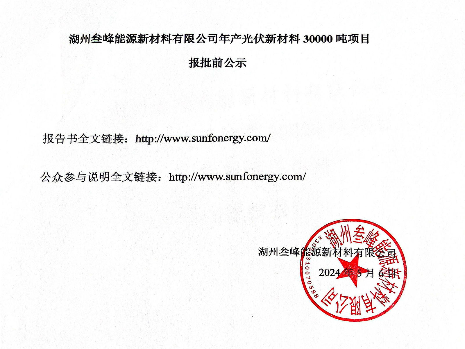 環評報批前公示